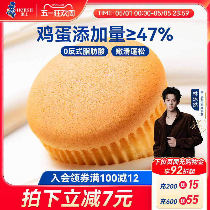 豪士嫩蛋糕小面包整箱早餐吐司手撕零食营养代餐速食懒人健康食品