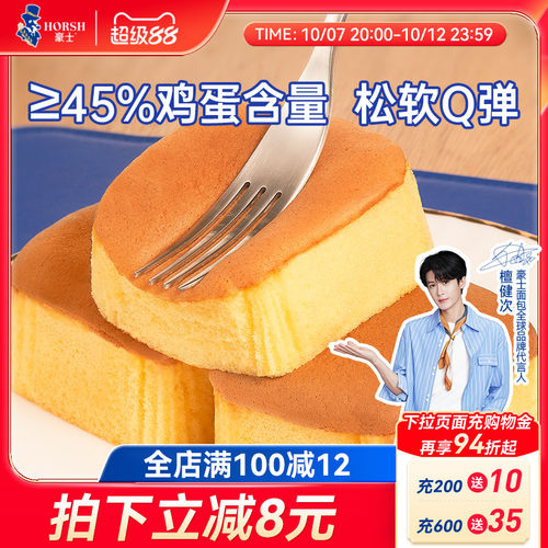 豪士鸡蛋糕早餐小面包夹心真蛋香