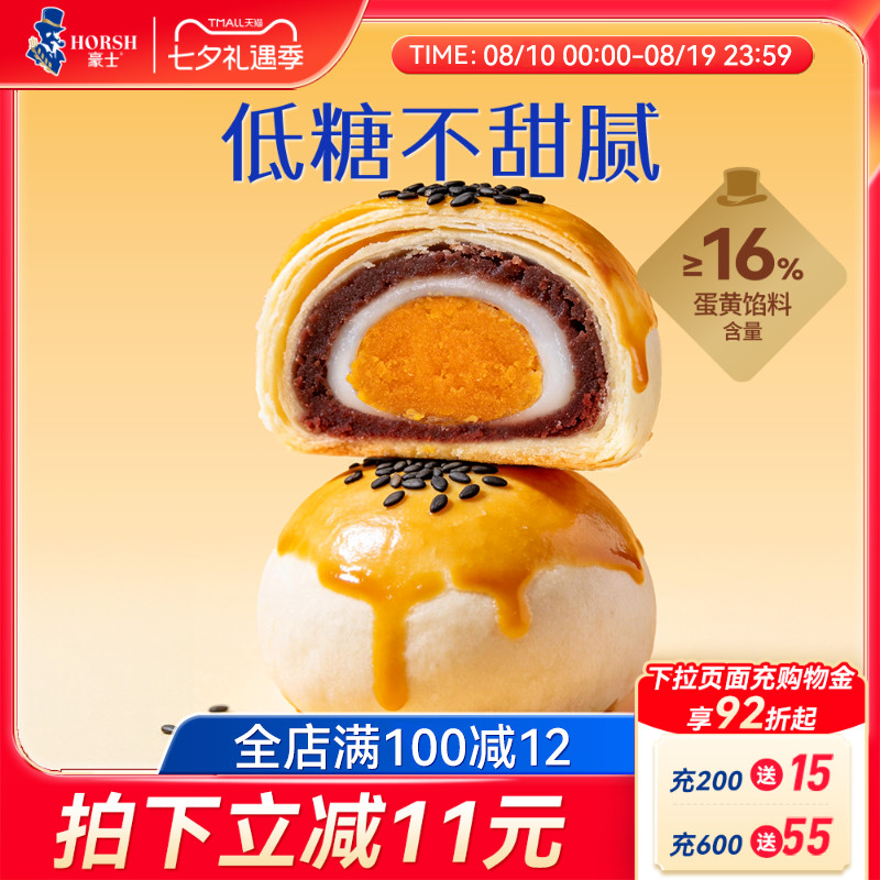 豪士低糖蛋黄酥传统中式糕点伴手礼早餐点心营养零食休闲食品小吃