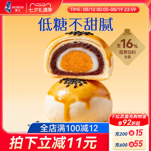 豪士低糖蛋黄酥传统中式糕点伴手礼早餐点心营养零食休闲食品小吃