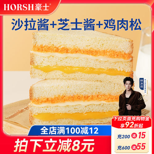 豪士芝士肉松三明治早餐吐司零食