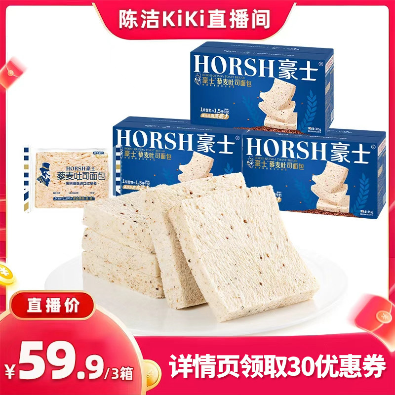 【抢现货!k姐618】豪士藜麦吐司全麦面包健康整箱零食早餐食品