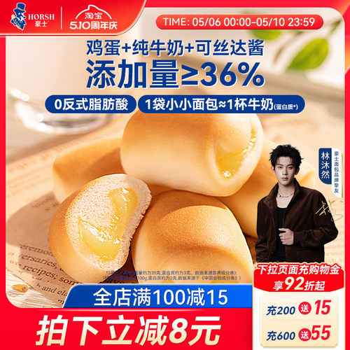 豪士小小面包夹心早餐蛋糕零食品