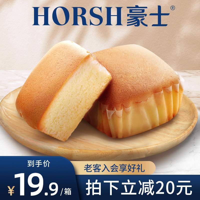 豪士老式鸡蛋糕点网红小面包整箱早餐速食懒人休闲零食品营养代餐