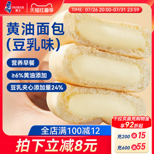 豪士黄油面包豆乳味早餐蛋糕零食