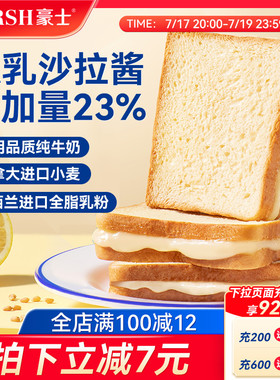 豪士早餐吐司面包夹心零食蛋糕健康营养懒人速食点心代餐食品整箱