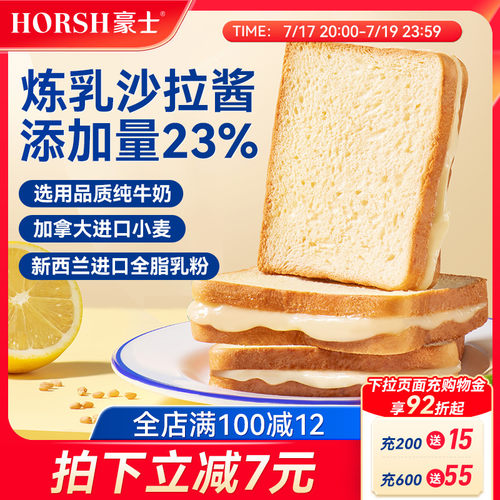 豪士早餐吐司面包夹心蛋糕零食品