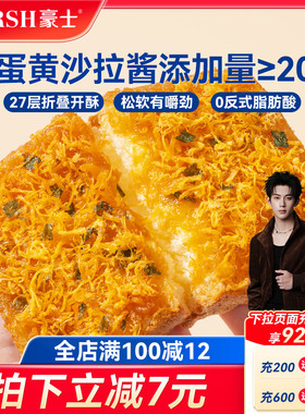 豪士咸蛋黄肉松面包健康早餐吐司蛋糕速食营养代餐懒人零食品整箱