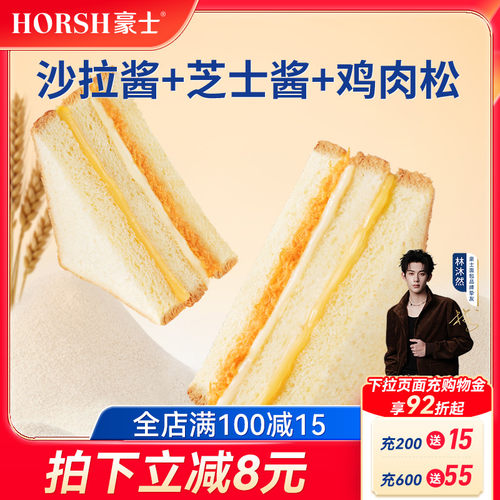 豪士芝士肉松三明治早餐吐司零食