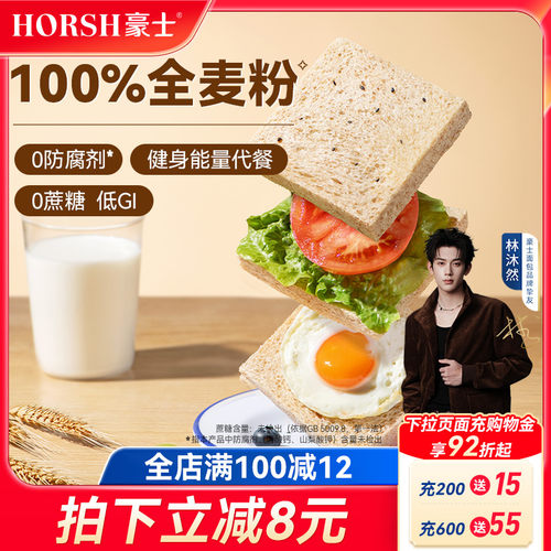 豪士低GI全麦吐司面包早餐零食品