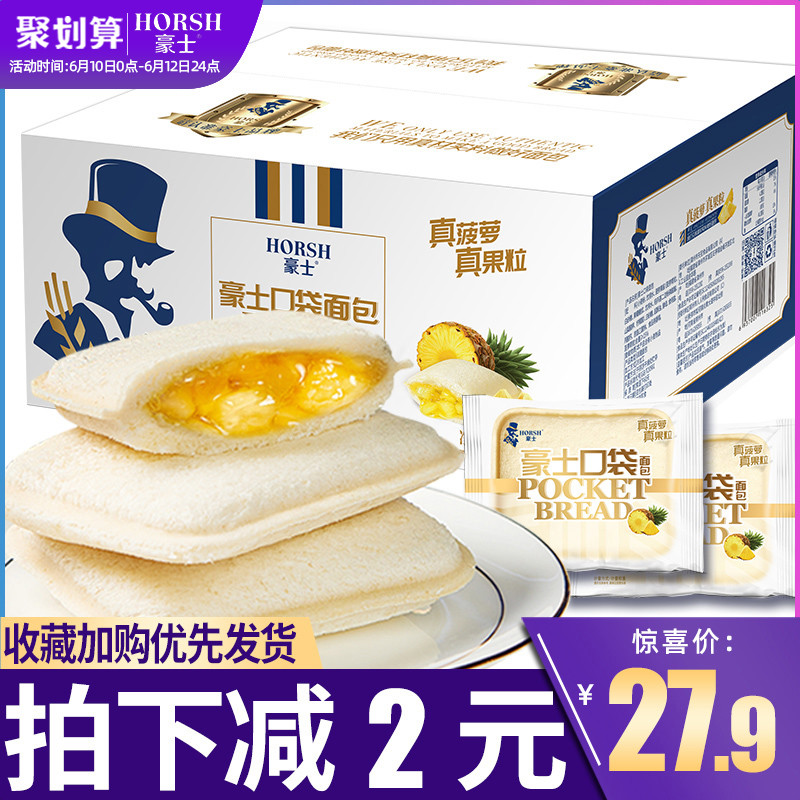 3豪士菠萝夹心乳酸菌小口袋面包三明治网红早餐休闲小吃零食品整箱
