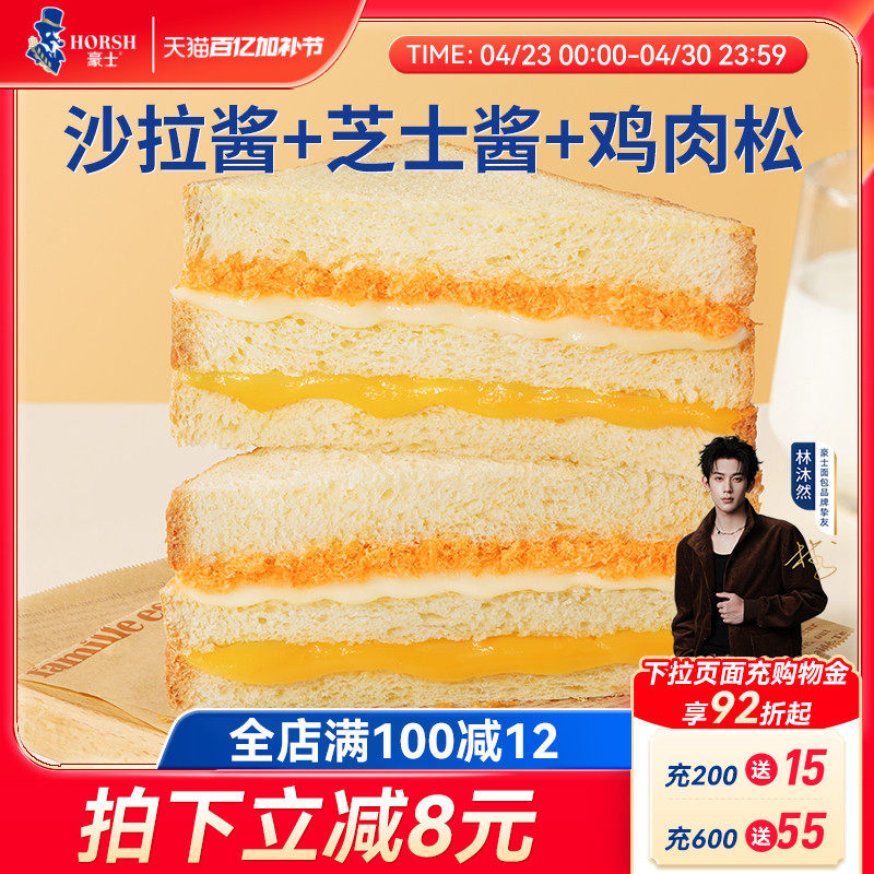 豪士芝士肉松三明治面包早餐速食代餐夹心营养吐司健康零食品整箱