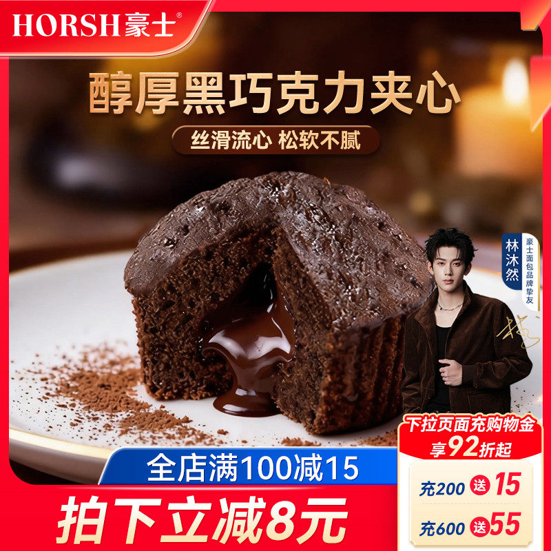豪士新品巧克力小蛋糕面包零食早餐营养健康速食点心代餐食品整箱