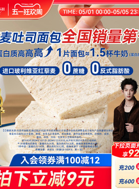 豪士藜麦吐司全麦面包手撕健康零食整箱早餐点心营养速食代餐食品