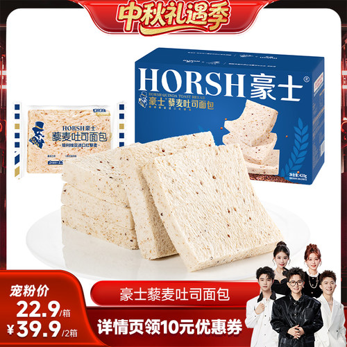 【香菇中秋礼遇季】豪士藜麦吐司面包营养代餐早餐零食品整箱