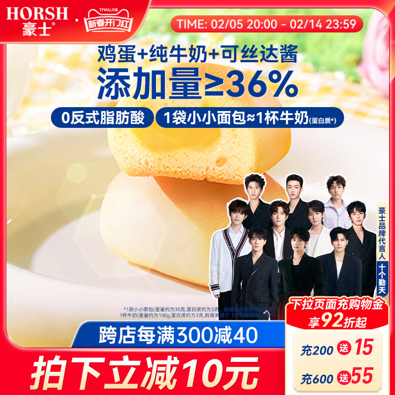 豪士小小面包夹心早餐营养蛋糕健康代餐饱腹零食休闲食品小吃整箱