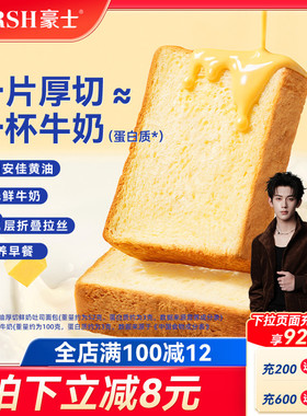 豪士新品黄油厚切鲜奶吐司面包早餐速食营养健康零食代餐食品整箱
