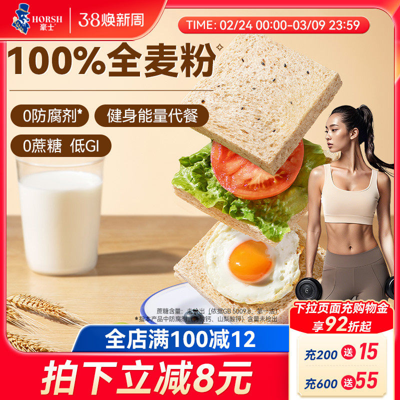 豪士低GI全麦吐司面包手撕健康零食早餐点心营养速食代餐食品整箱