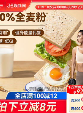 豪士低GI全麦吐司面包手撕健康零食早餐点心营养速食代餐食品整箱