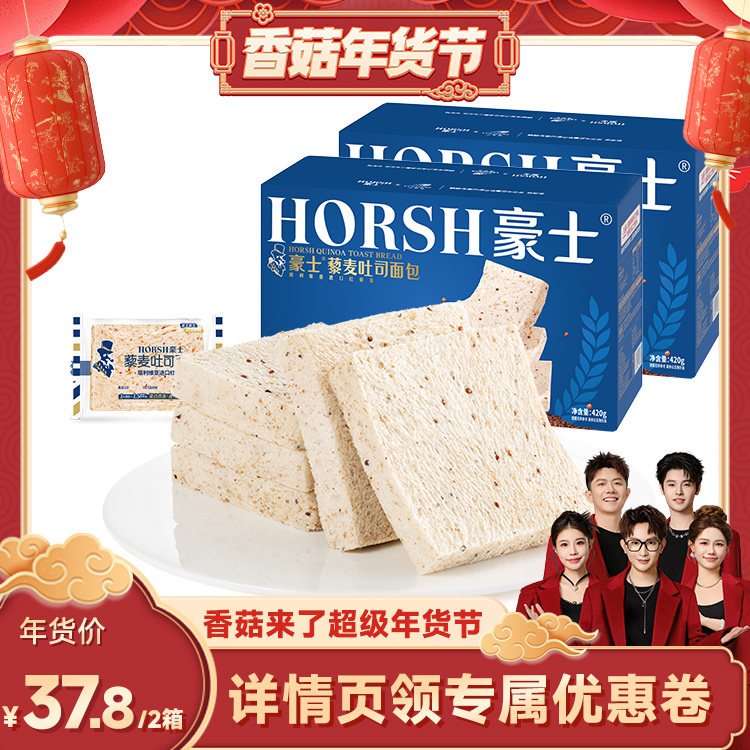 【香菇来了】豪士藜麦吐司面包手撕健康整箱营养代餐早餐零食品