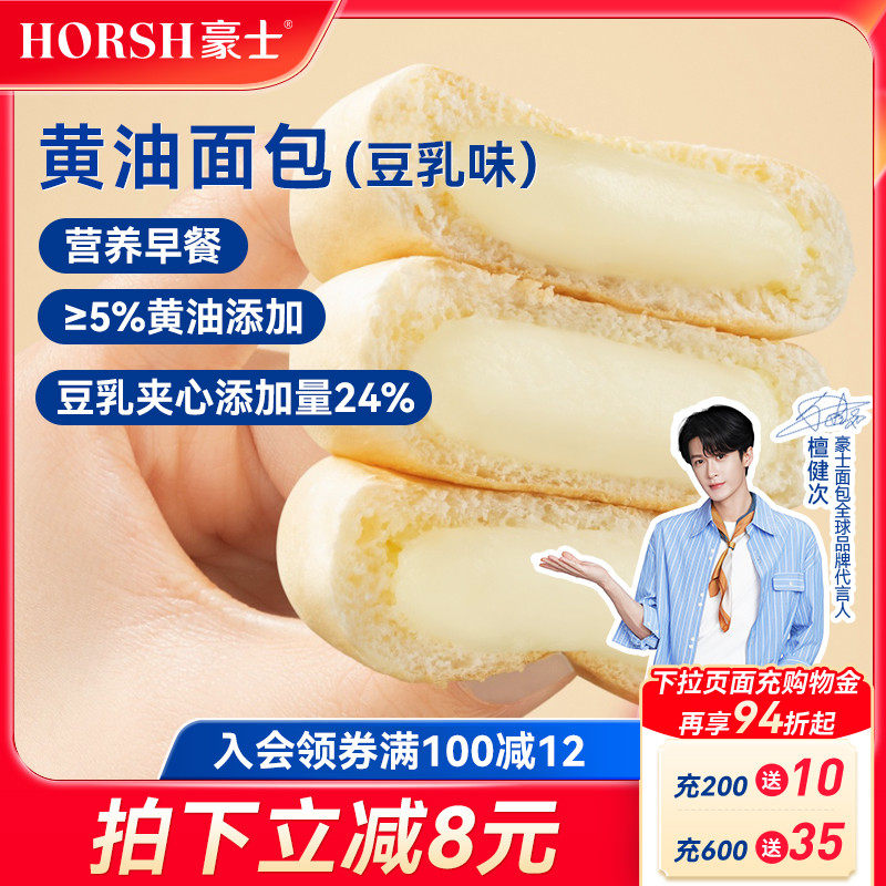 豪士黄油面包豆乳味早餐蛋糕零食
