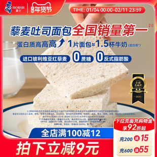 豪士藜麦吐司全麦面包手撕健康零食整箱早餐点心营养速食代餐食品