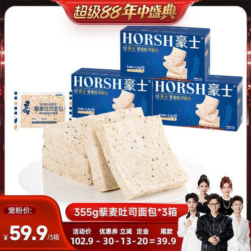 【香菇超级88年中盛典】豪士藜麦吐司面包手撕营养早餐零食品整箱