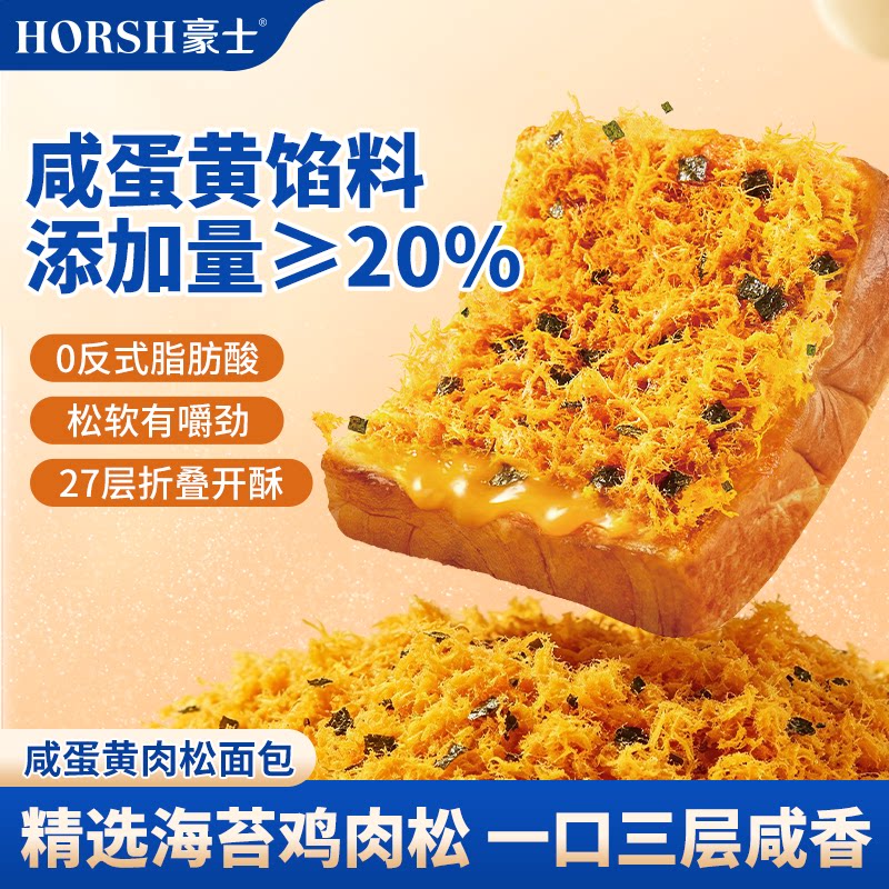 豪士咸蛋黄肉松面包健康早餐吐司蛋糕速食营养代餐懒人零食品整箱