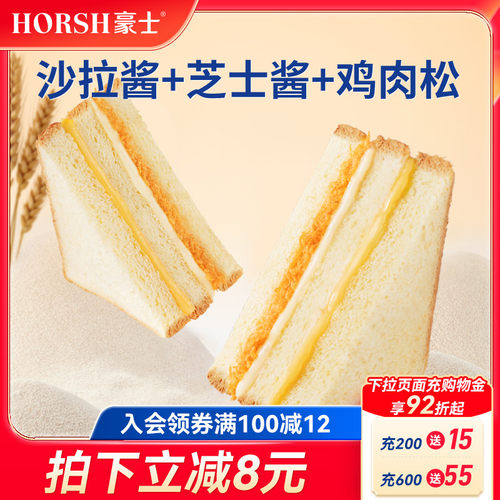 豪士芝士肉松三明治早餐吐司零食