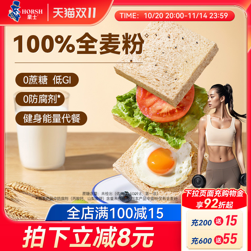 豪士低GI全麦吐司面包手撕健康零食早餐点心营养速食代餐食品整箱