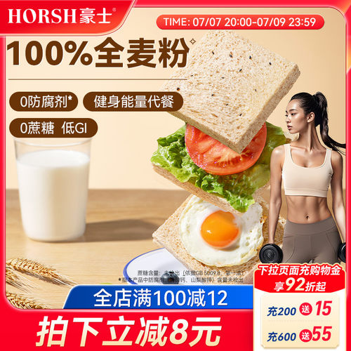 豪士低GI全麦吐司面包早餐零食品
