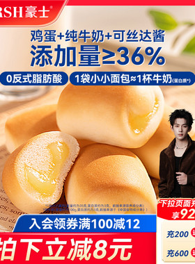 豪士小小面包夹心早餐吐司蛋糕健康零食营养速食懒人代餐食品整箱