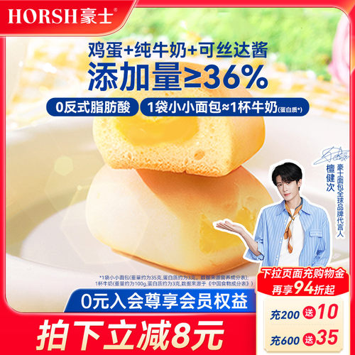 豪士小小面包夹心早餐蛋糕零食品