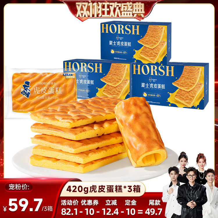 【香菇双11】豪士虎皮蛋糕早餐面包片健康零食吐司整箱
