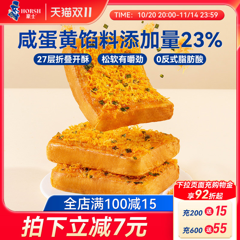 豪士咸蛋黄肉松面包健康早餐吐司蛋糕速食营养代餐懒人零食品整箱