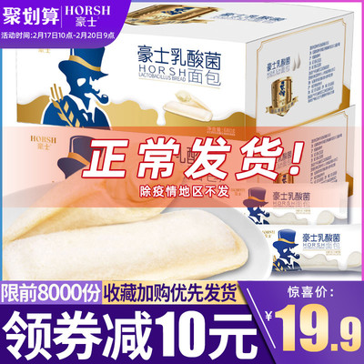 豪士乳酸菌小口袋面包健康早餐蛋糕