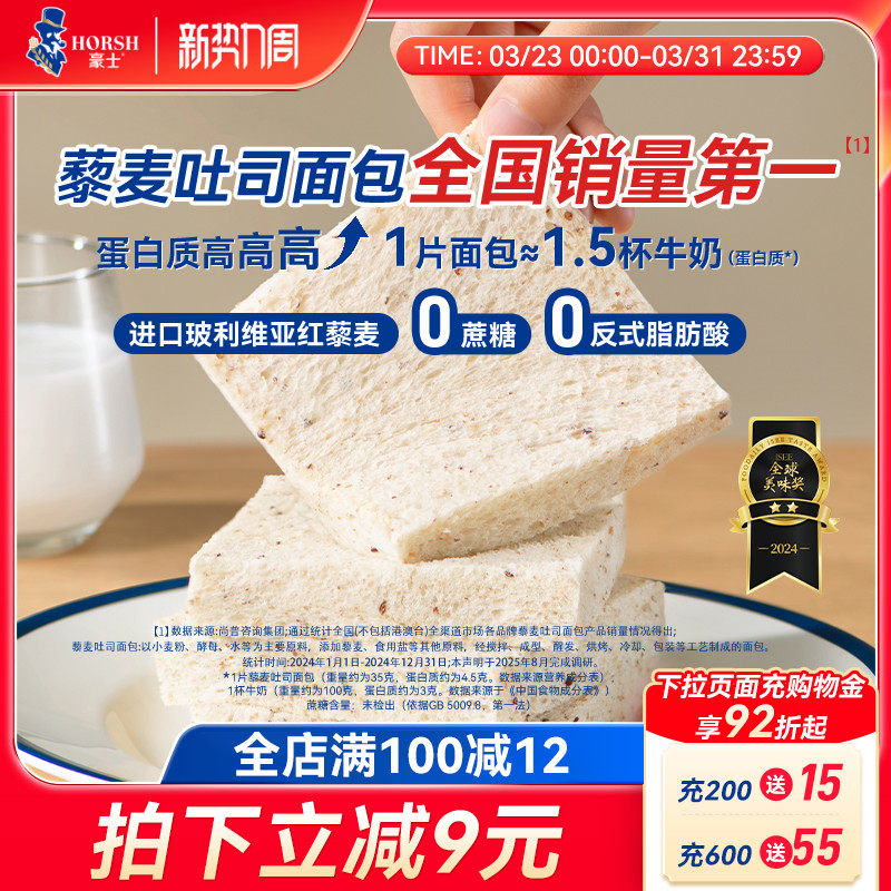 豪士藜麦吐司全麦面包手撕健康零食整箱早餐点心营养速食代餐食品