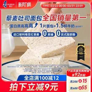 豪士藜麥吐司全麥面包手撕健康零食整箱早餐點(diǎn)心營養(yǎng)速食代餐食品