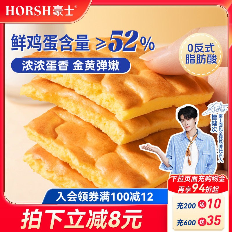 【檀健次同款】豪士虎皮蛋糕早餐面包片健康零食速食代餐吐司整箱