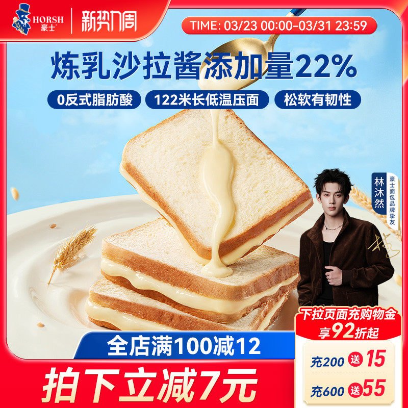 豪士早餐吐司面包夹心零食蛋糕健康营养懒人速食点心代餐食品整箱