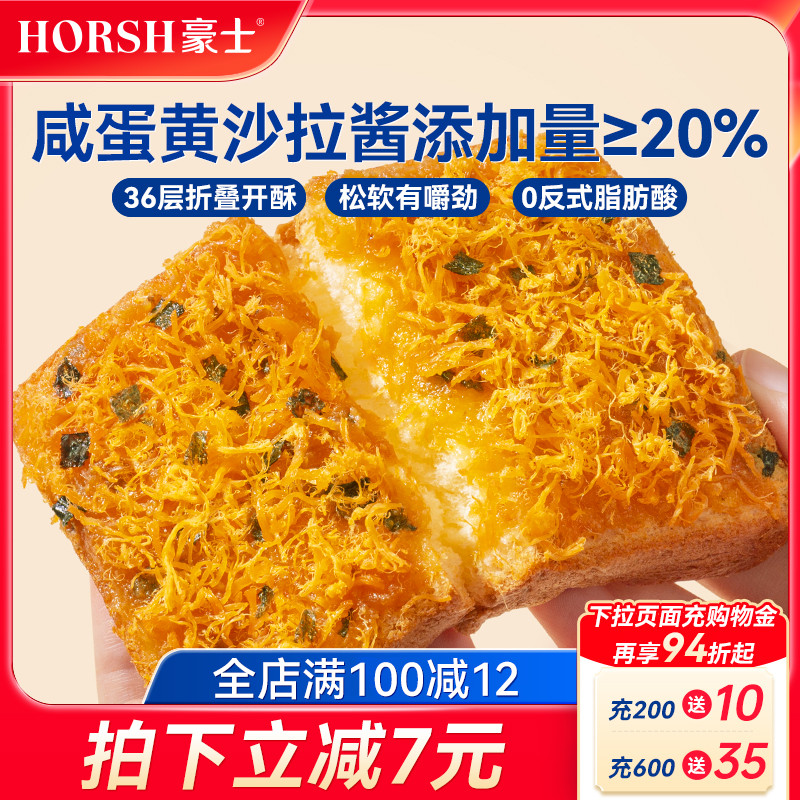 豪士咸蛋黄肉松面包早餐吐司零食图片