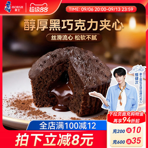 豪士巧克力小蛋糕早餐面包零食品