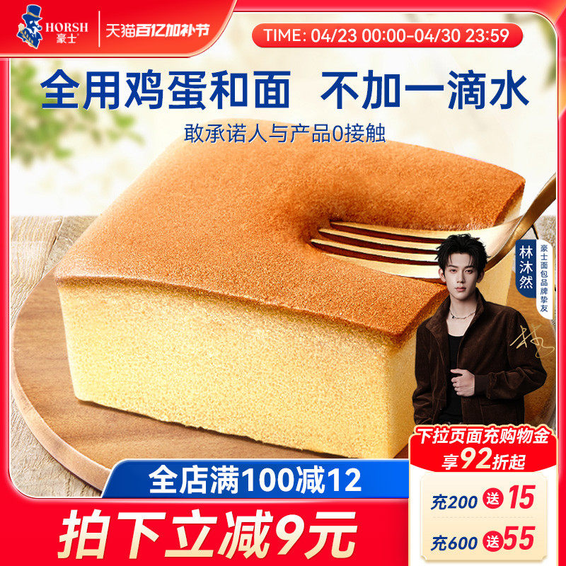 豪士纯蛋糕早餐小面包健康零食吐司充饥速食懒人营养代餐食品整箱