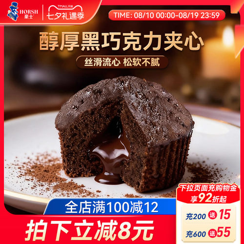 豪士巧克力小蛋糕早餐面包零食品