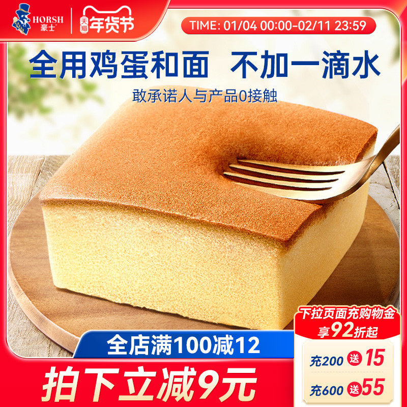 豪士纯蛋糕早餐小面包健康零食吐司充饥速食懒人营养代餐食品整箱