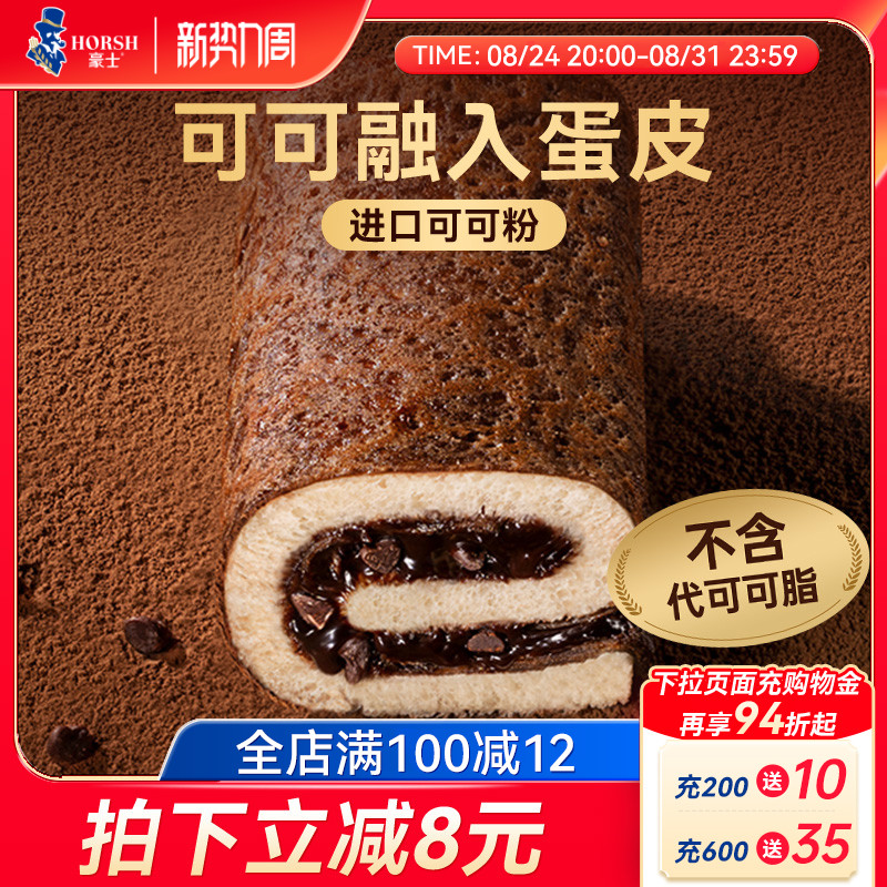 豪士巧克力蛋皮吐司早餐夹心面包