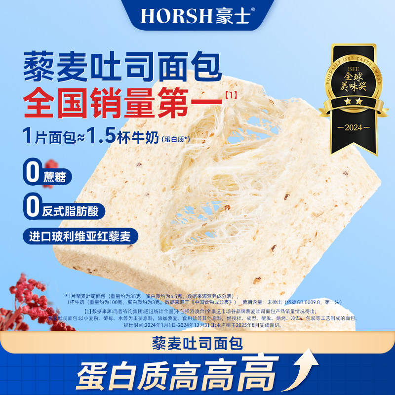 【直播专享】豪士藜麦吐司面包手撕早餐零食品整箱