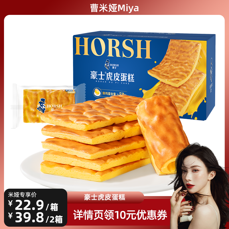 【直播专享】豪士虎皮蛋糕早餐面包片健康零食速食吐司整箱