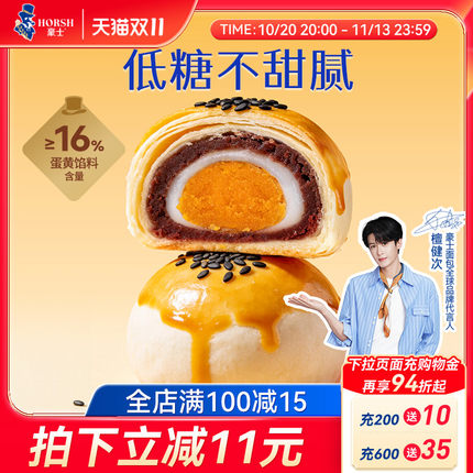 【檀健次同款】豪士低糖蛋黄酥传统糕点伴手礼早餐点心营养零食品