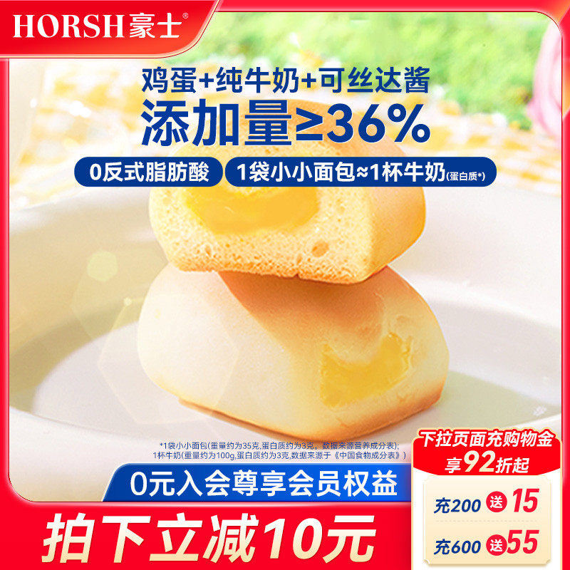 豪士小小面包夹心营养早餐速食懒人蛋糕吐司代餐健康零食品整箱A2